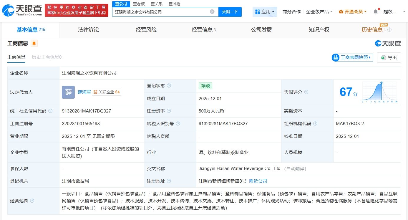 海瀾之家成立飲料公司